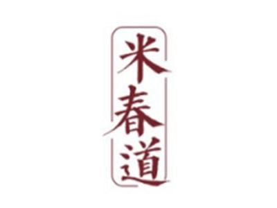 米春道