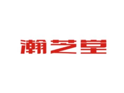 瀚芝堂