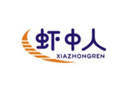 虾中人XIAZHONGREN