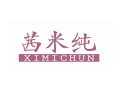 茜米纯XIMICHUN