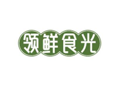 领鲜食光