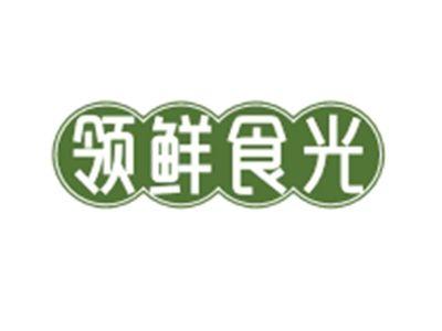 领鲜食光