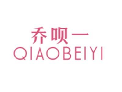 乔呗一QIAOBEIYI