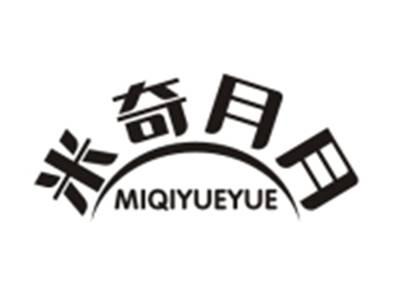 米奇月月MIQIYUEYUE