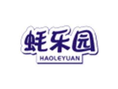 蚝乐园HAOLEYUAN