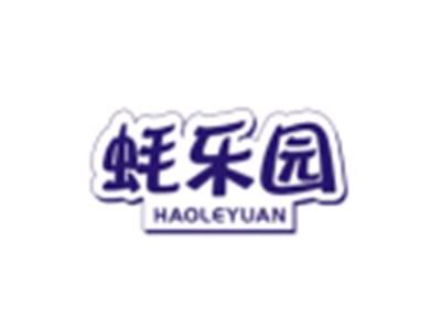 蚝乐园HAOLEYUAN