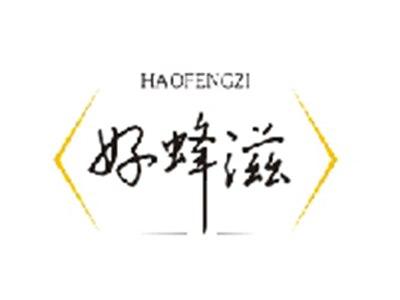 好蜂滋HAOFENGZI