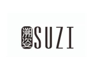 溯姿SUZI