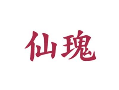 仙瑰