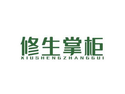修生掌柜XIUSHENGZHANGGUI