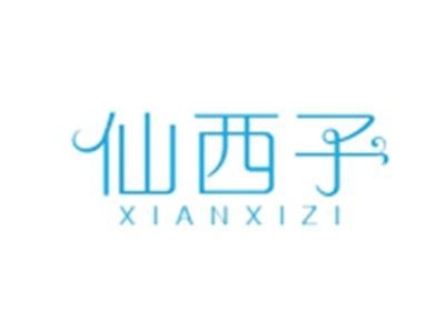 仙西子XIANXIZI
