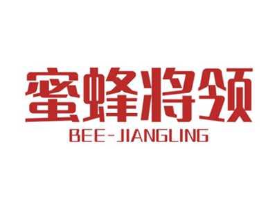 蜜蜂将领BEE-JIANGLING