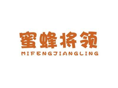 蜜蜂将领