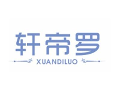 轩帝罗XUANDILUO