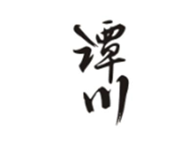 谭川