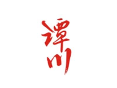 谭川