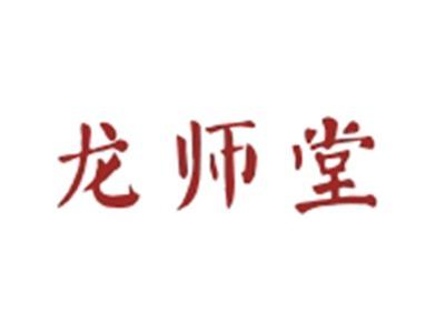 龙师堂