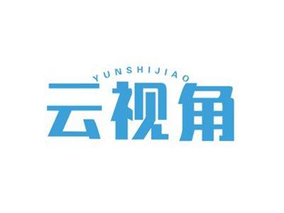 云视角YUNSHIJIAO