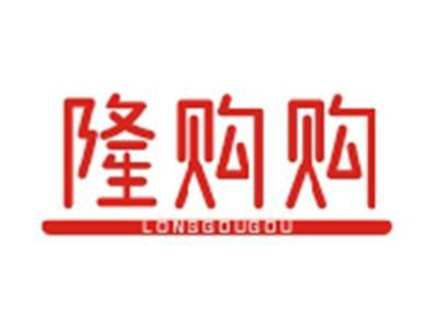 隆购购LONGGOUGOU