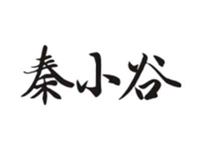 秦小谷