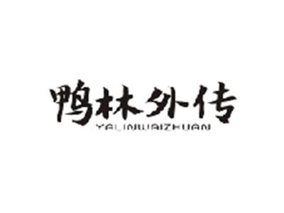 鸭林外传YALINWAIZHUAN
