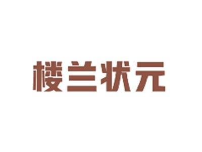 楼兰状元