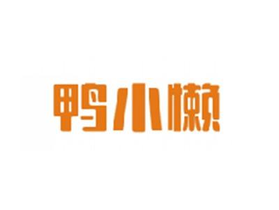 鸭小懒