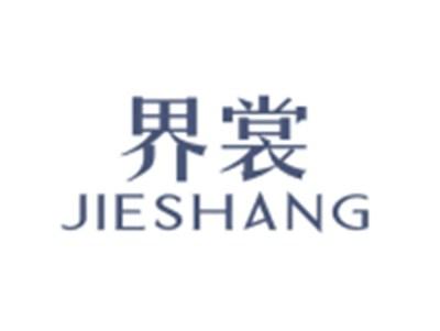 界裳JIESHANG