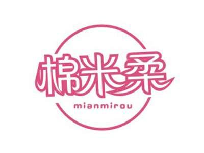 棉米柔MIANMIROU