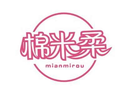 棉米柔MIANMIROU