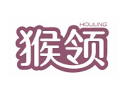 猴领HOULING
