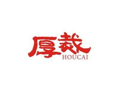 厚裁HOUCAI