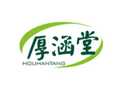 厚涵堂HOUHANTANG