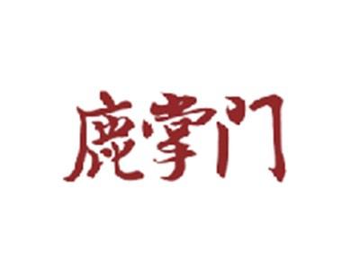 鹿掌门