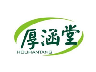 厚涵堂HOUHANTANG