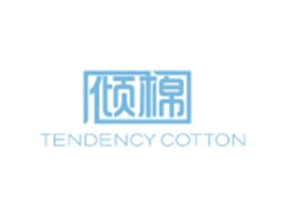 倾棉TENDENCYCOTTON