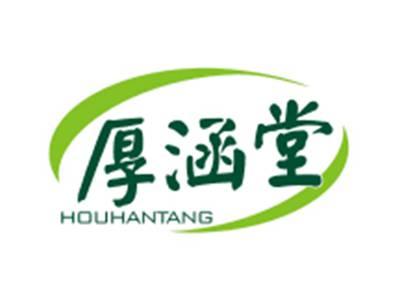 厚涵堂HOUHANTANG