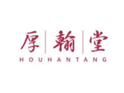 厚翰堂HOUHANTANG