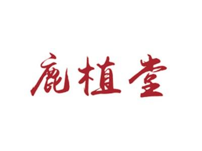 鹿植堂