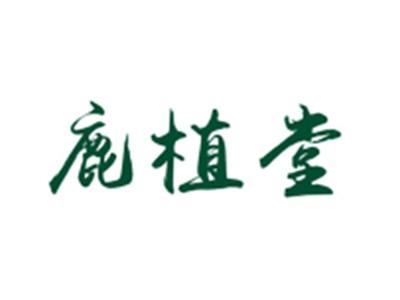 鹿植堂