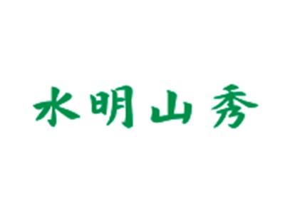 水明山秀