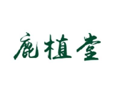 鹿植堂