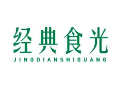 经典食光JINGDIANSHIGUANG