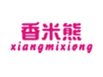 香米熊XIANGMIXIONG