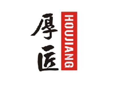 厚匠HOUJIANG