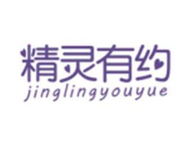 精灵有约JINGLINGYOUYUE