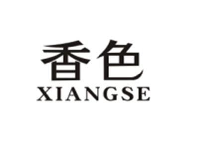 香色XIANGSE