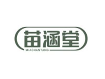 苗涵堂MIAOHANTANG
