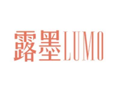 露墨LUMO