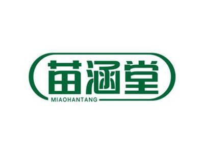 苗涵堂MIAOHANTANG